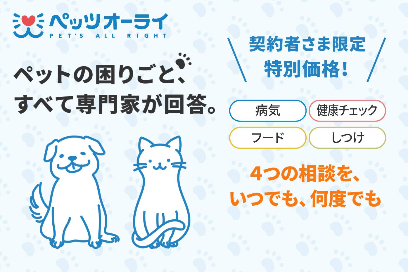 ペッツオーライ