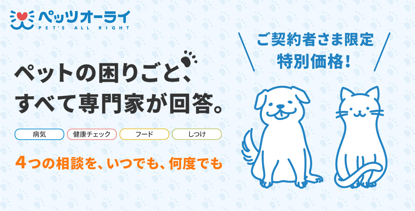 ペッツオーライ特集ページ