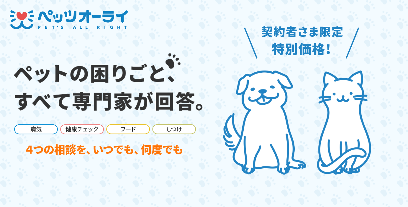 ペッツオーライ特集ページ