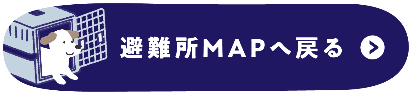 避難所MAPへ戻る