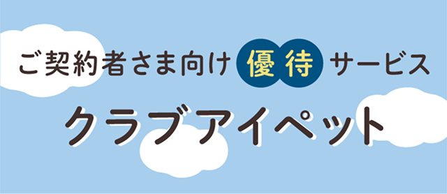 クラブアイペット