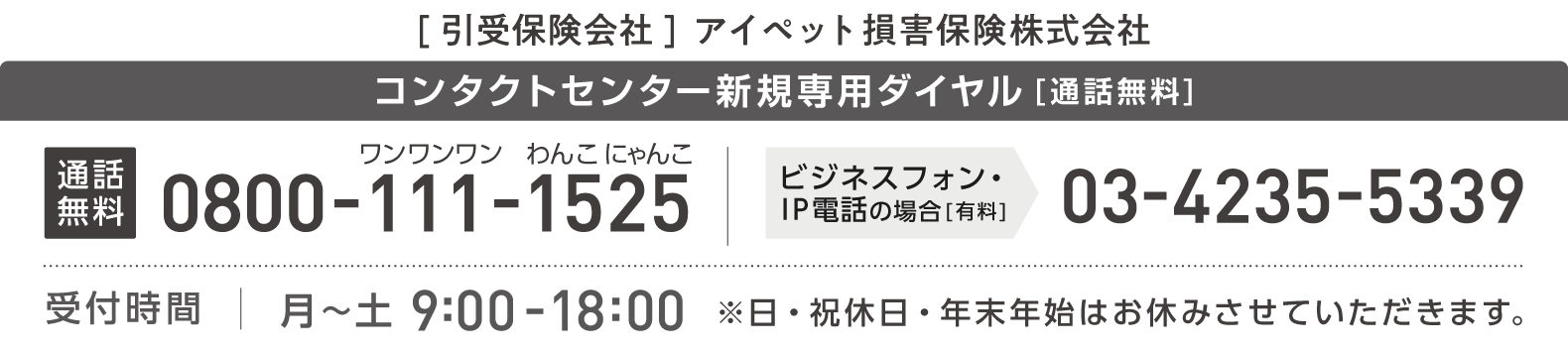 アイペット損害保険株式会社